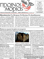 /Πρωινός Μοριάς