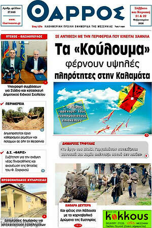 Πρωτοσέλιδο Θάρρος