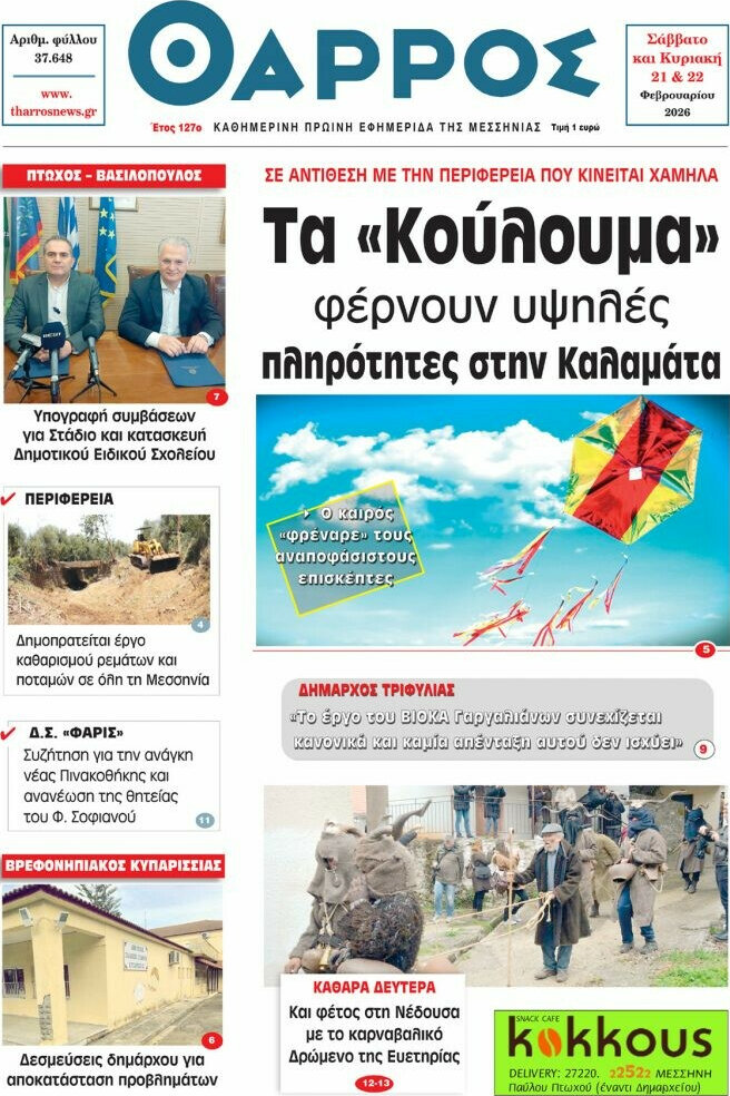 Θάρρος