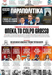 /Παραπολιτικά