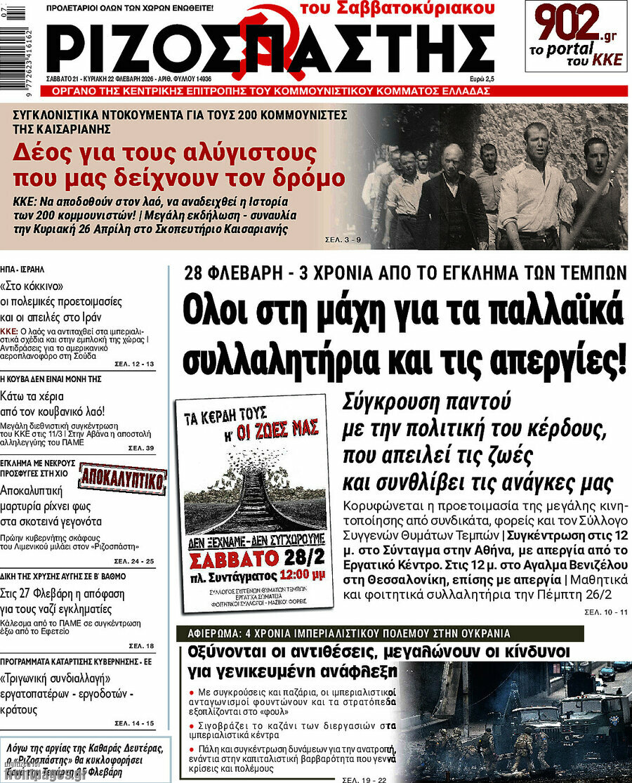Ριζοσπάστης