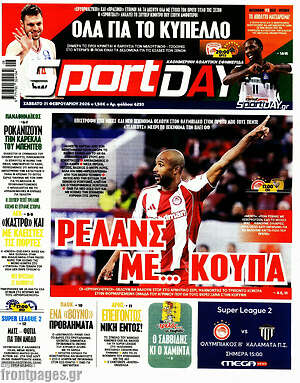 Πρωτοσέλιδο εφημερίδας Sport Day - protoselida