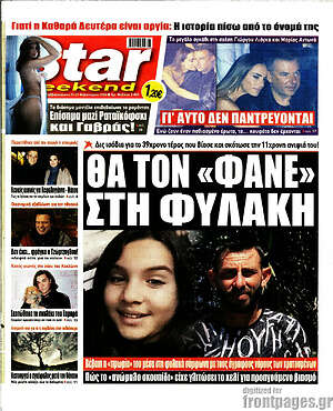 Πρωτοσέλιδο εφημερίδας Star press - protoselida