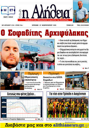 Πρωτοσέλιδο Η Αλήθεια