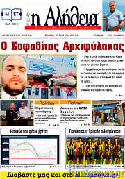 /Η Αλήθεια