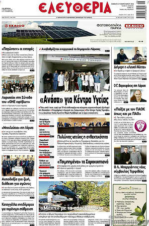 Πρωτοσέλιδο Ελευθερία