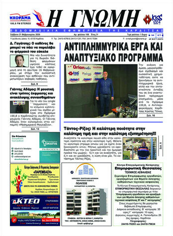 Η Γνώμη
