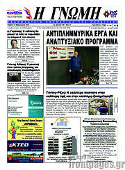 /Η Γνώμη