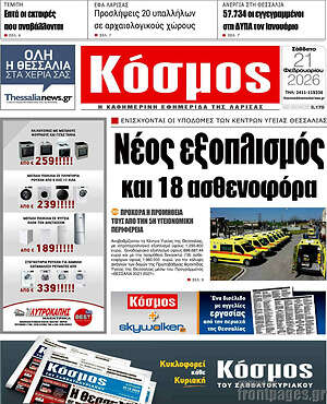 Πρωτοσέλιδο Κόσμος