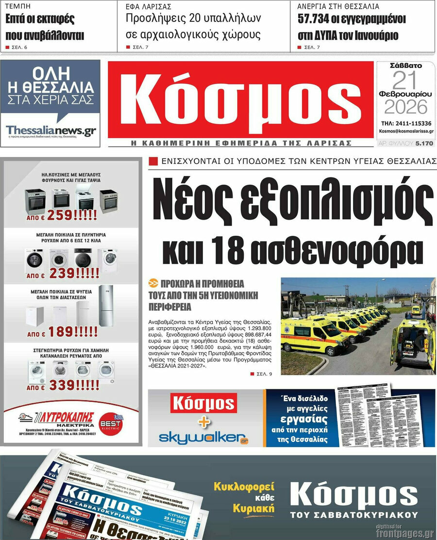 Κόσμος