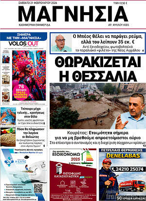 Πρωτοσέλιδο Μαγνησία