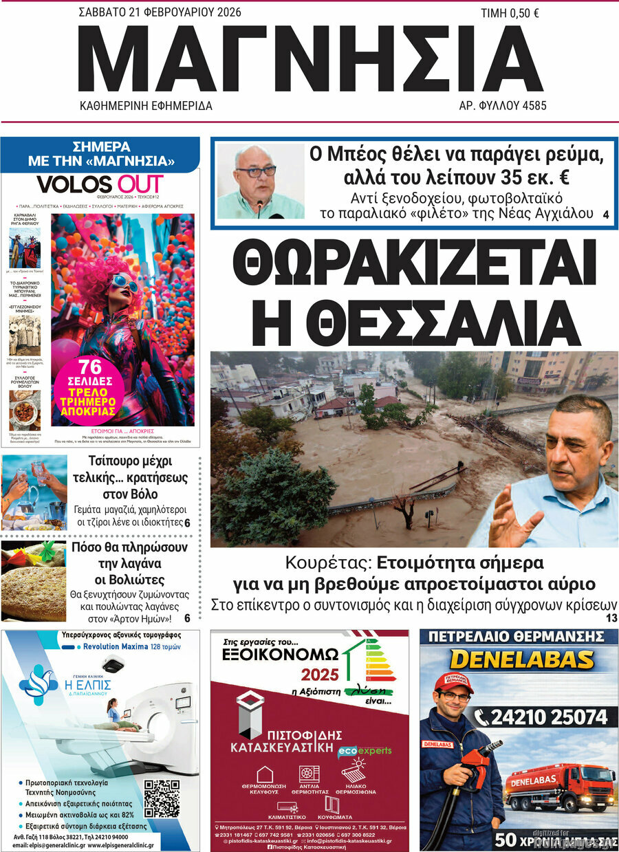 Μαγνησία