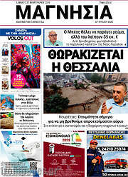 /Μαγνησία
