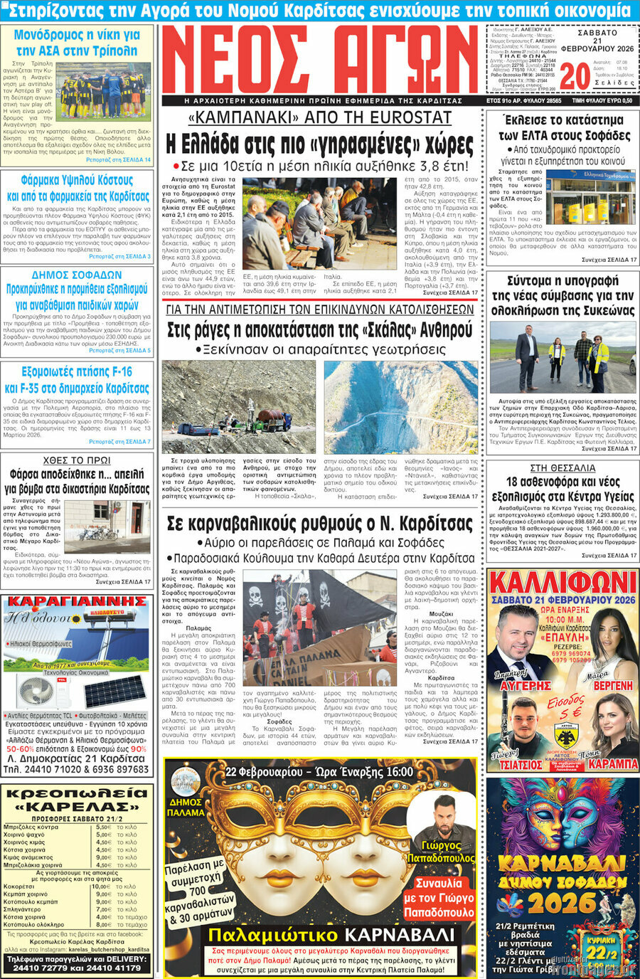 Νέος Αγών