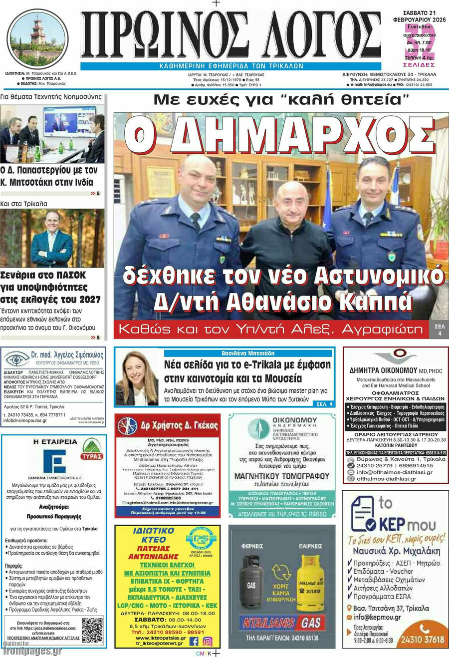 Πρωινός Λόγος