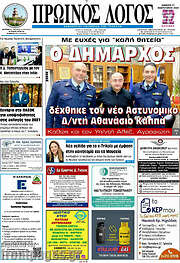 /Πρωινός Λόγος