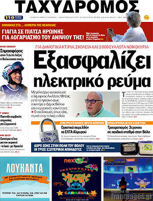 Πρωτοσέλιδο Ταχυδρόμος