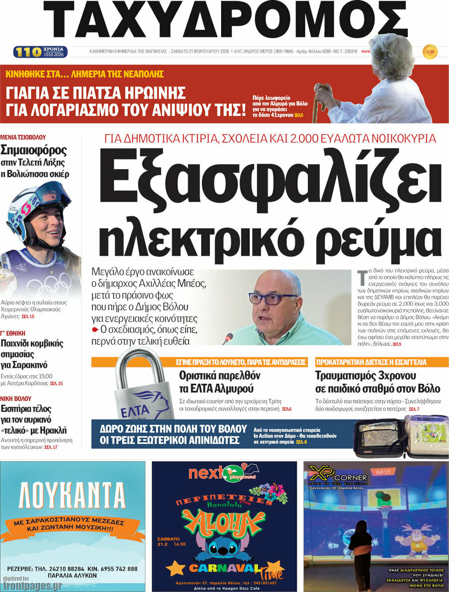 Ταχυδρόμος