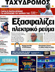 /Ταχυδρόμος