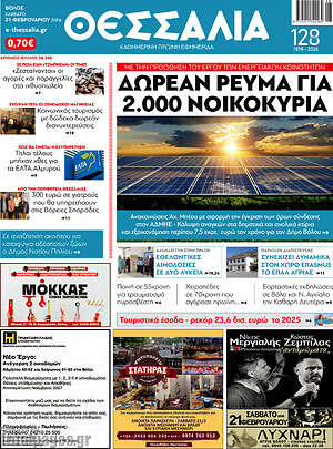 Πρωτοσέλιδο Θεσσαλία