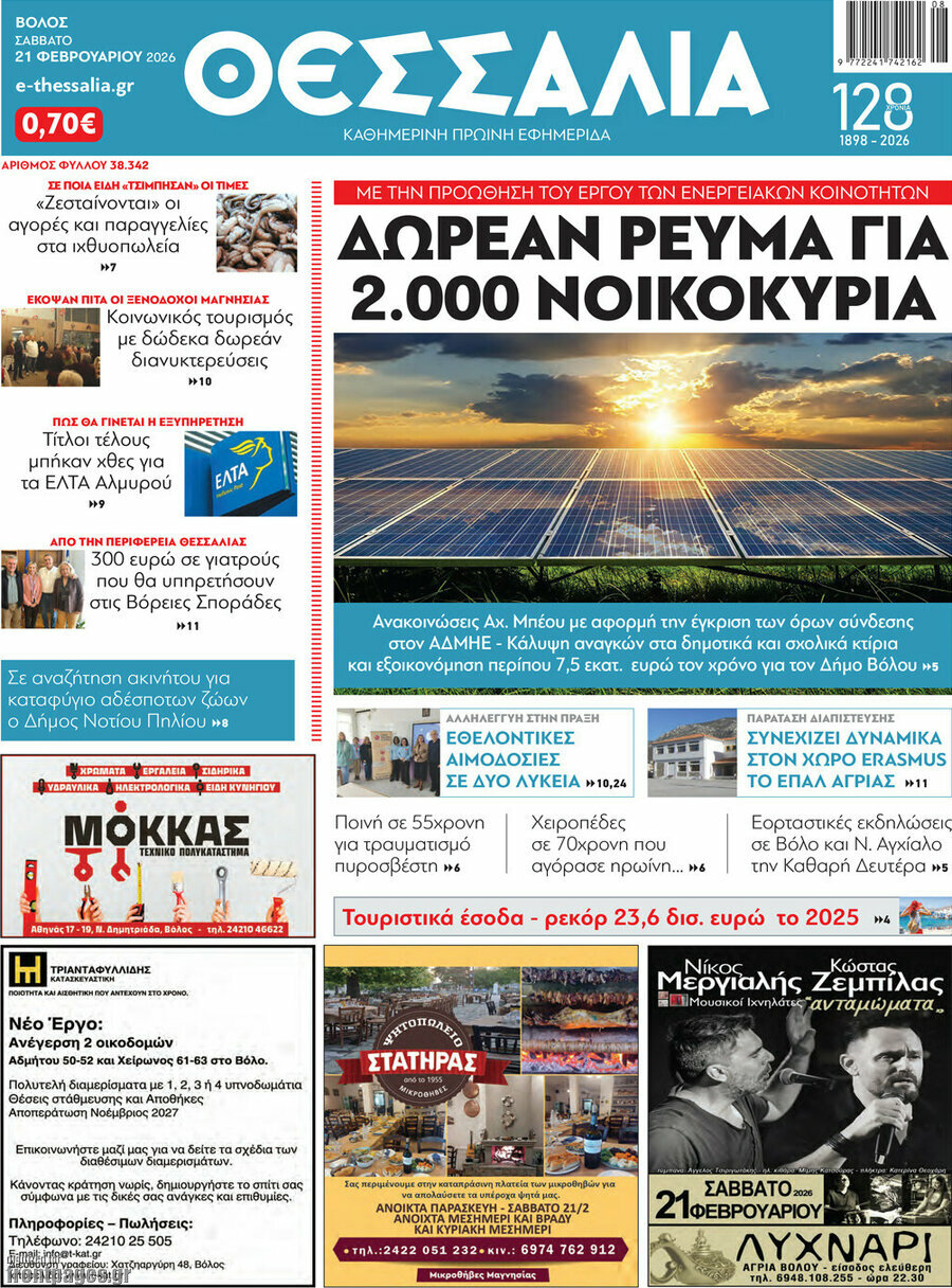 Θεσσαλία