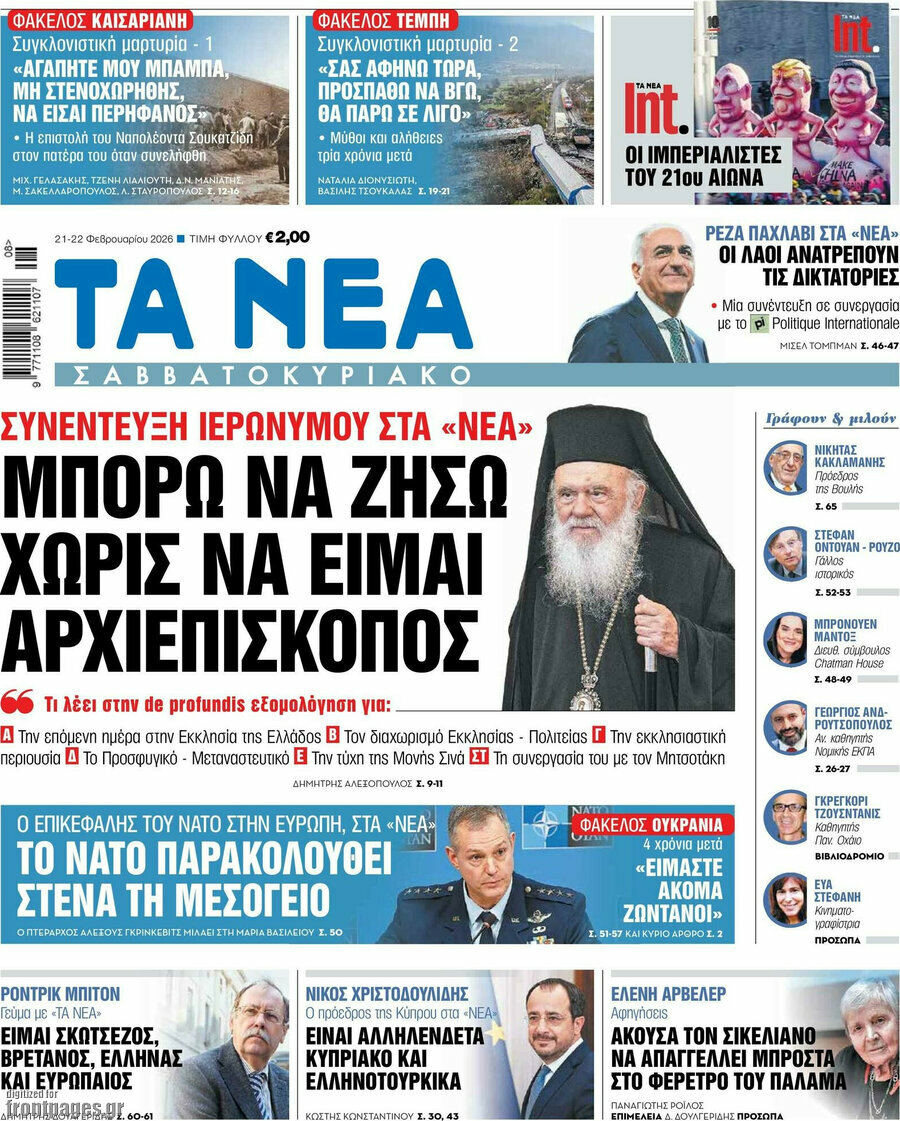 Τα Νέα