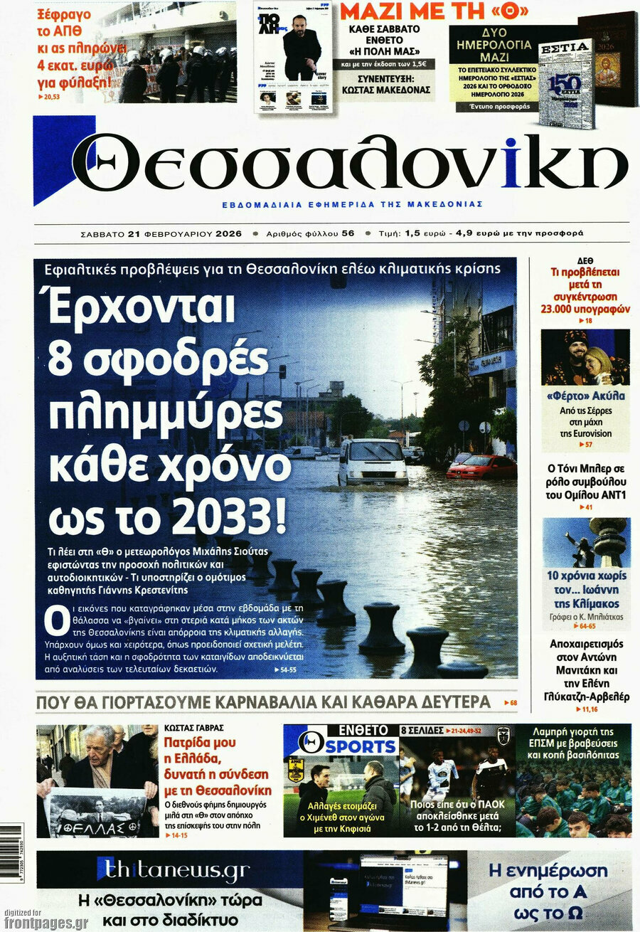 Θεσσαλονίκη