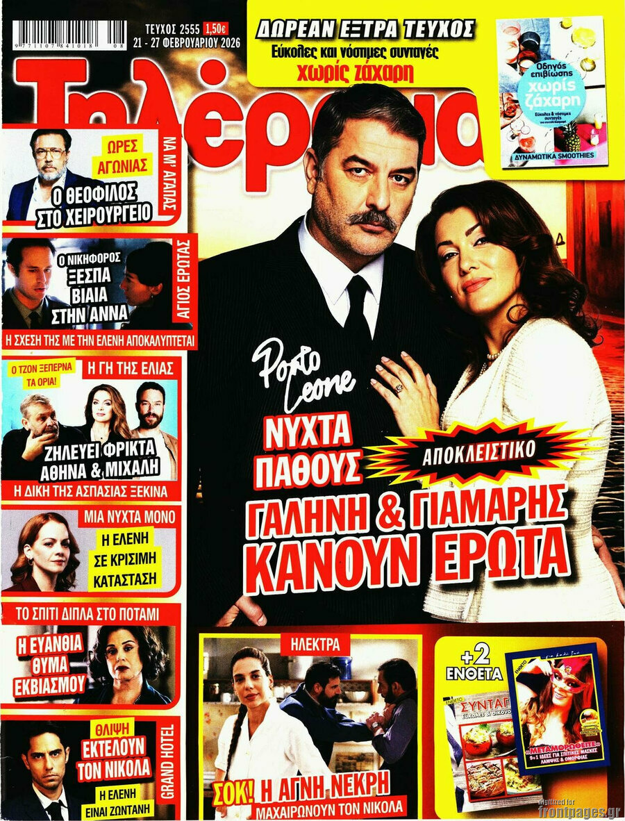 Τηλέραμα