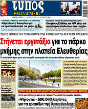 /Τύπος Θεσσαλονίκης