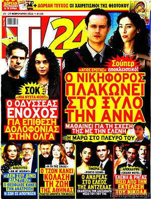 Περιοδικό TV24