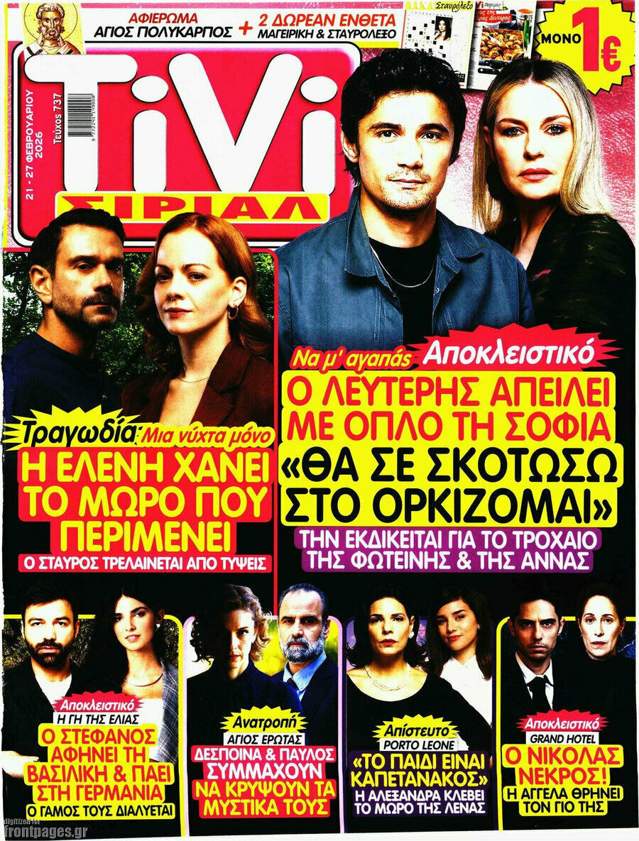 TIVI Σίριαλ