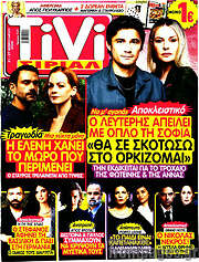 /TIVI Σίριαλ
