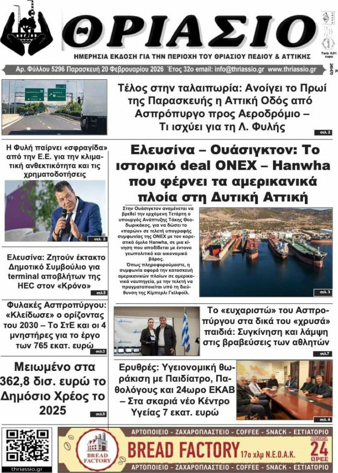 Θριάσιο