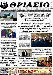 /Θριάσιο