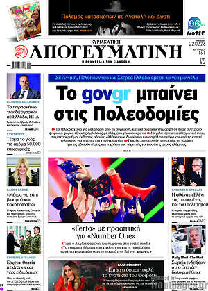 Απογευματινή: Το govgr μπαίνει στις Πολεοδομίες