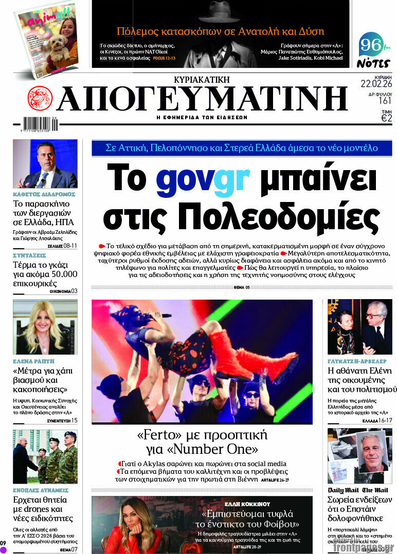 Απογευματινή