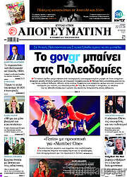 /Απογευματινή