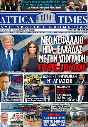 Πρωτοσέλιδο Attica Times