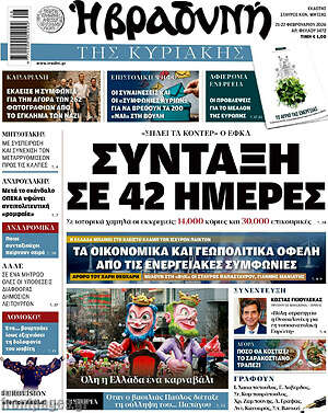 Βραδυνή: Σύνταξη σε 42 ημέρες