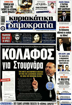 Πρωτοσέλιδο εφημερίδας Δημοκρατία - protoselida