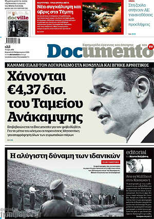 Documento: Χάνονται €4,37 δισ. του Ταμείου Ανάκαμψης