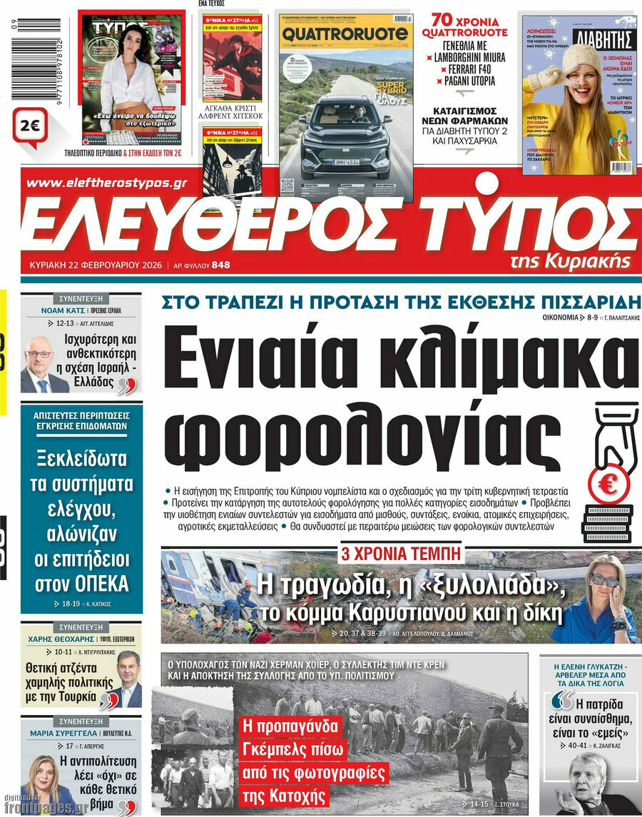 Ελεύθερος Τύπος