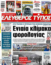 /Ελεύθερος Τύπος