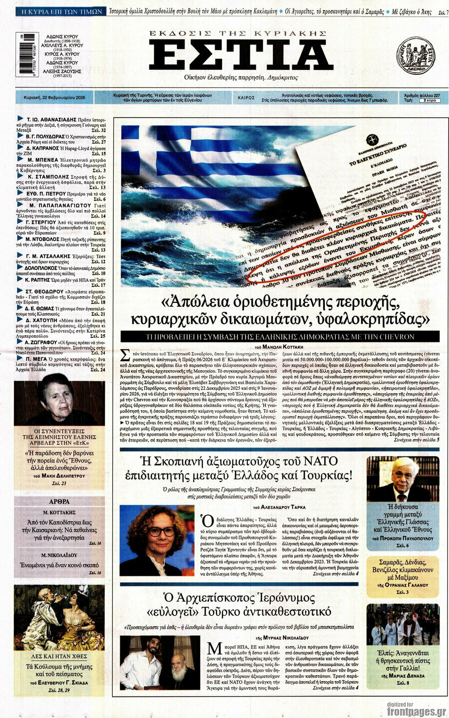 Εστία