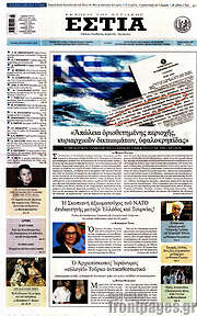 /Εστία