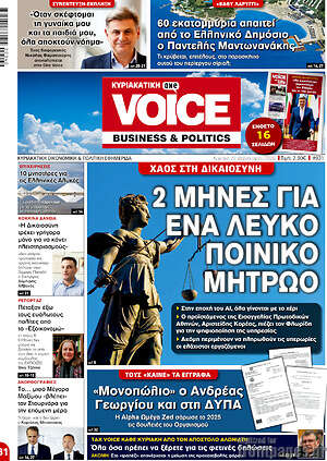 Πρωτοσέλιδο One Voice