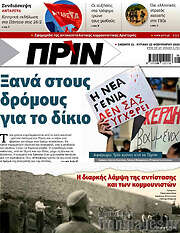 /Πριν