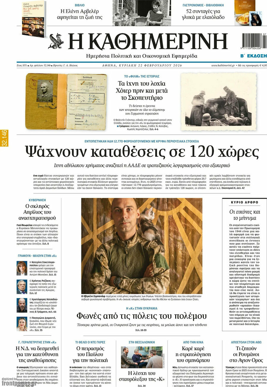 Η Καθημερινή