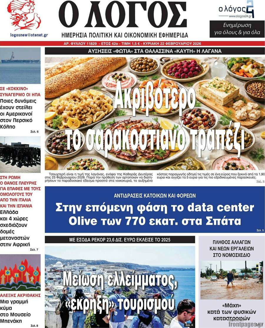 Ο Λόγος