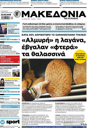 Μακεδονία: «Αλμυρή» η λαγάνα, έβγαλαν «φτερά» τα θαλασσινά